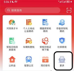 洛快办app契税补贴办理图2