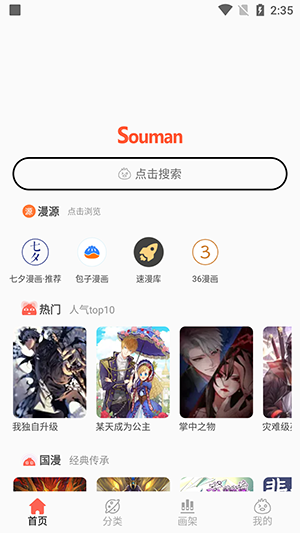 搜漫画app下载安装 第4张图片