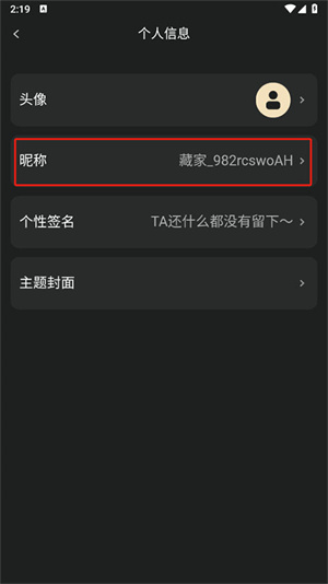 修改昵称教程截图3