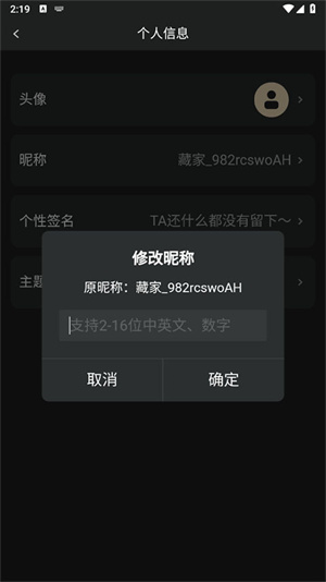 修改昵称教程截图4