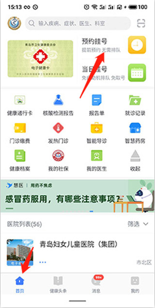 预约挂号教程截图1