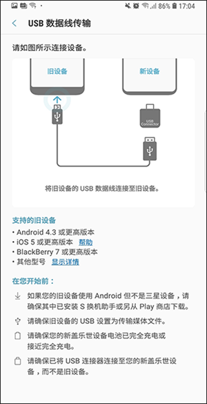 三星换机助手app最新版下载 第3张图片