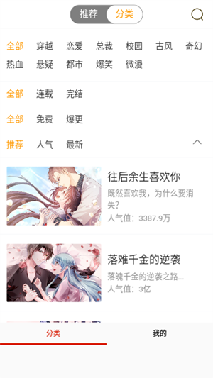 呱呱漫画最新版app下载 第4张图片