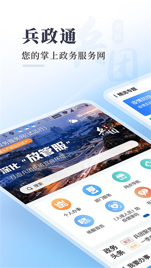 兵政通app最新版本下载 第1张图片