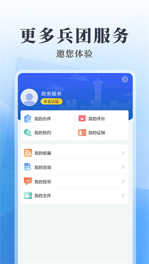 兵政通app最新版本下载 第5张图片