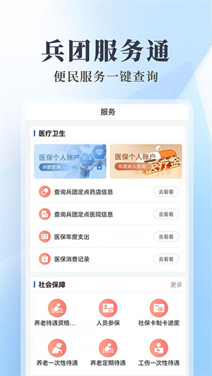 兵政通app最新版本下载 第3张图片