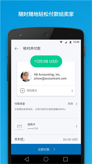 PayPal贝宝支付手机版 第4张图片