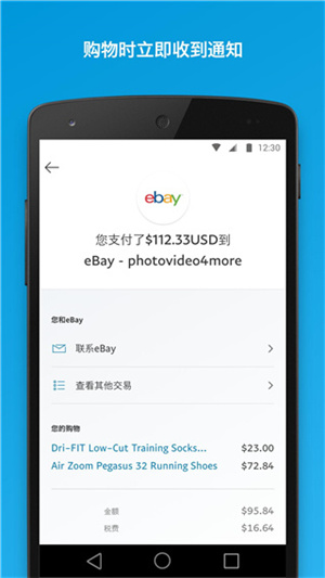 PayPal贝宝支付手机版 第5张图片