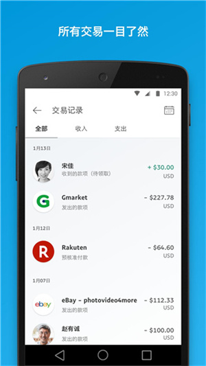 PayPal贝宝支付手机版 第3张图片