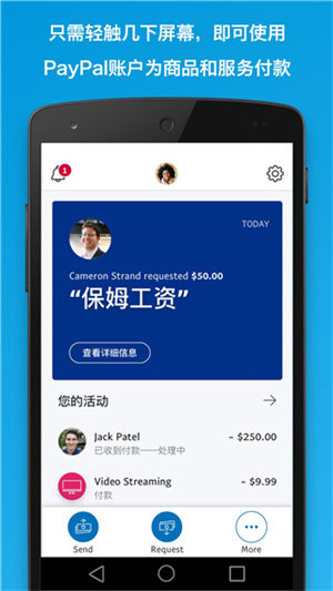 PayPal贝宝支付手机版 第2张图片