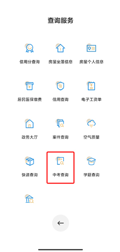 怎么查中考成绩截图2