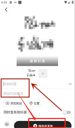 发布图文信息教程截图4