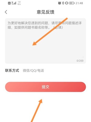 怎么进行意见反馈截图4