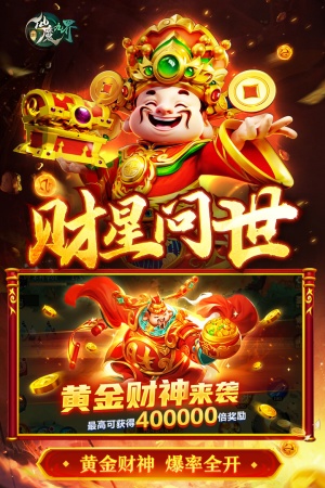 新仙魔九界手游截图5