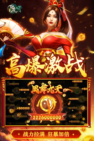 新仙魔九界手游截图1