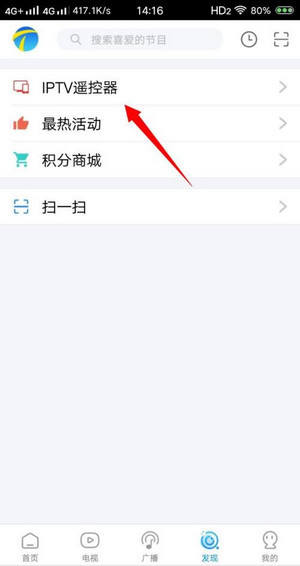 IPTV机顶盒绑定截图2