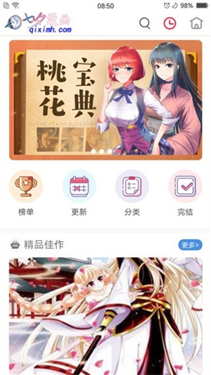 七夕漫画截图