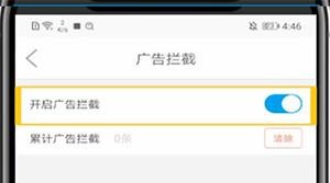 如何去除广告3