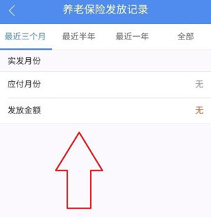 养老保险缴纳流程截图7