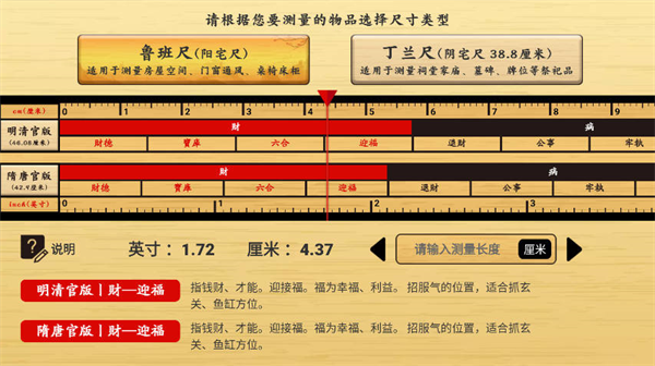 中华鲁班尺下载明清版 第1张图片