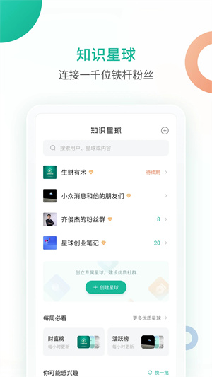 知识星球app红包版下载 第4张图片