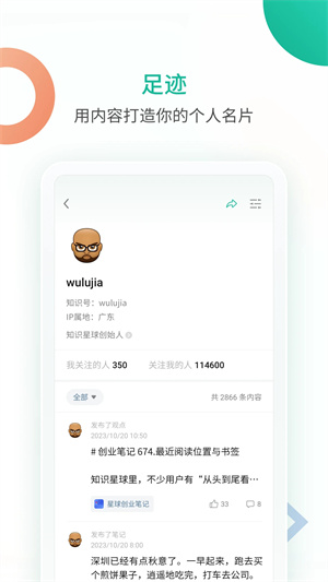 知识星球app红包版下载 第3张图片