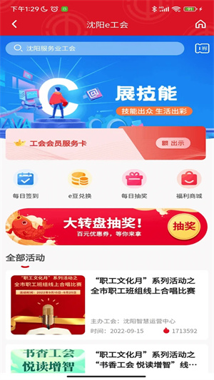 沈阳e工会app最新安卓版 第1张图片