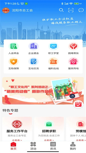 沈阳e工会app最新安卓版 第4张图片