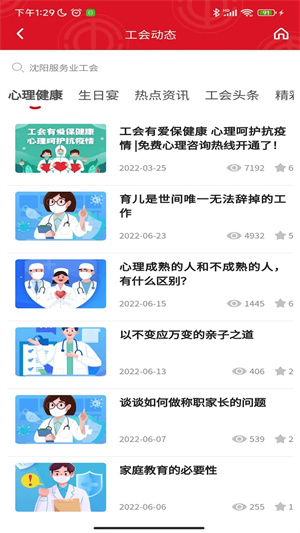 沈阳e工会app最新安卓版 第3张图片