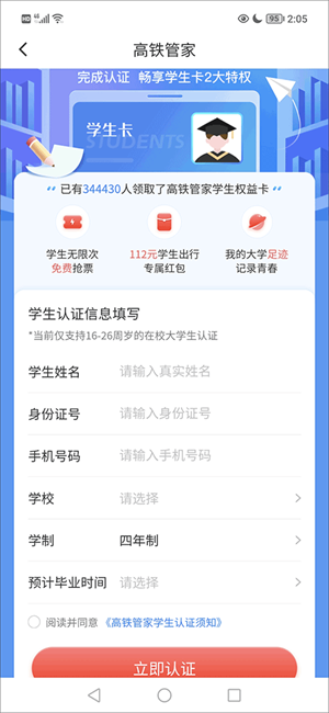 认证学生教程截图3