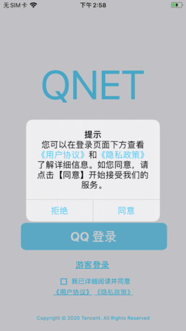 QNET弱网测试工具最新版下载 第3张图片