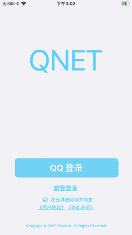 QNET弱网测试工具最新版下载 第4张图片