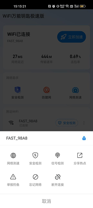 看密码方法截图3