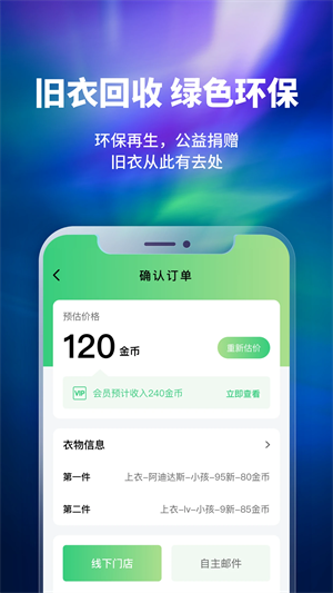 换吗app旧衣服回收软件下载 第2张图片