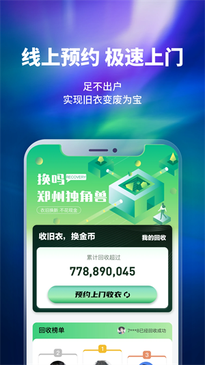 换吗app旧衣服回收软件下载 第4张图片