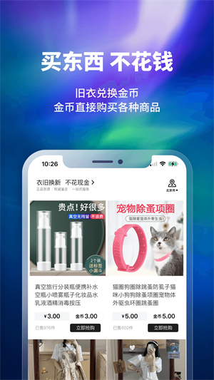 换吗app旧衣服回收软件下载 第3张图片