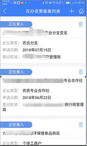 变更(备案)登记教程2