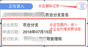 变更(备案)登记教程3