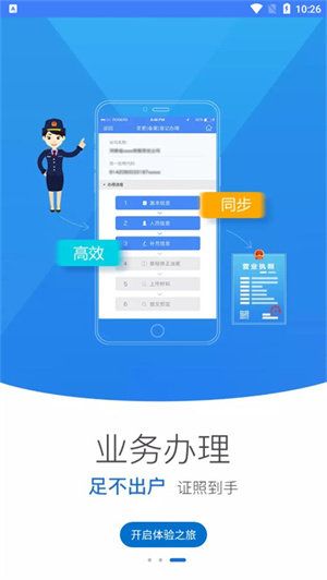 河南掌上登记app免费版下载 第4张图片