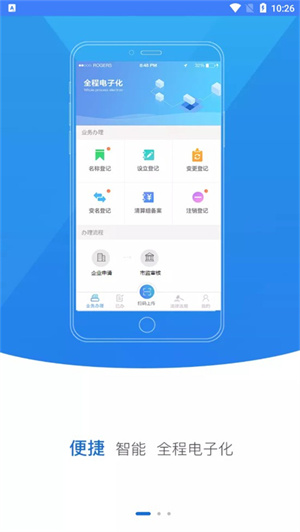 河南掌上登记app免费版下载 第1张图片