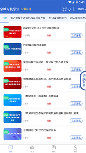 泉城专技学堂app下载最新版 第4张图片