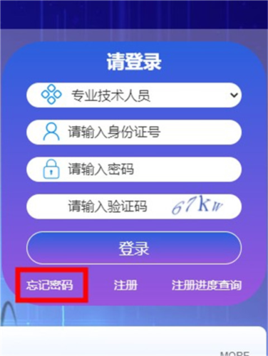 密码忘记了怎么办截图2