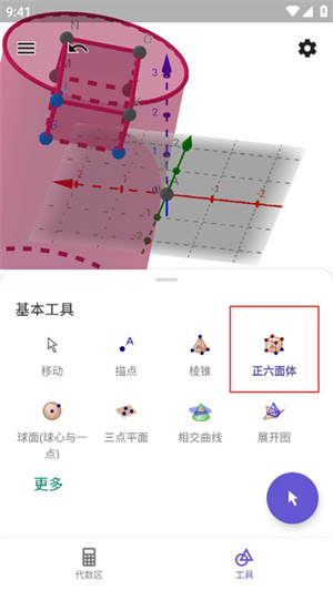 创建圆柱和立方体截图5