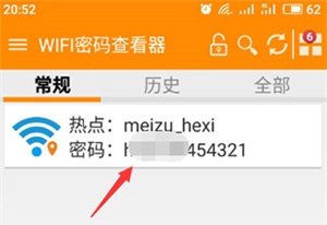 怎么查看密码截图11