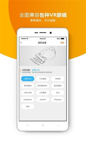 橙子VR官方版截图