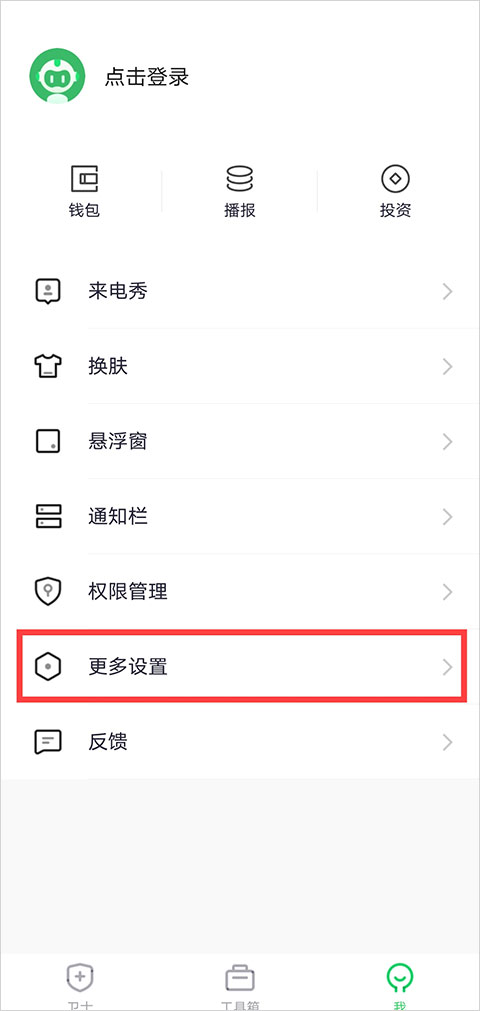 设置电话拦截截图1