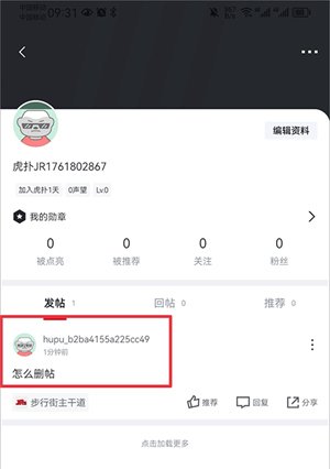 删除帖子教程截图2