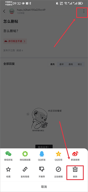 删除帖子教程截图3