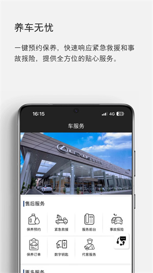 雷克萨斯app官方版下载 第4张图片