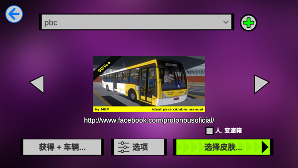 Proton Bus Simulator中文版 第4张图片